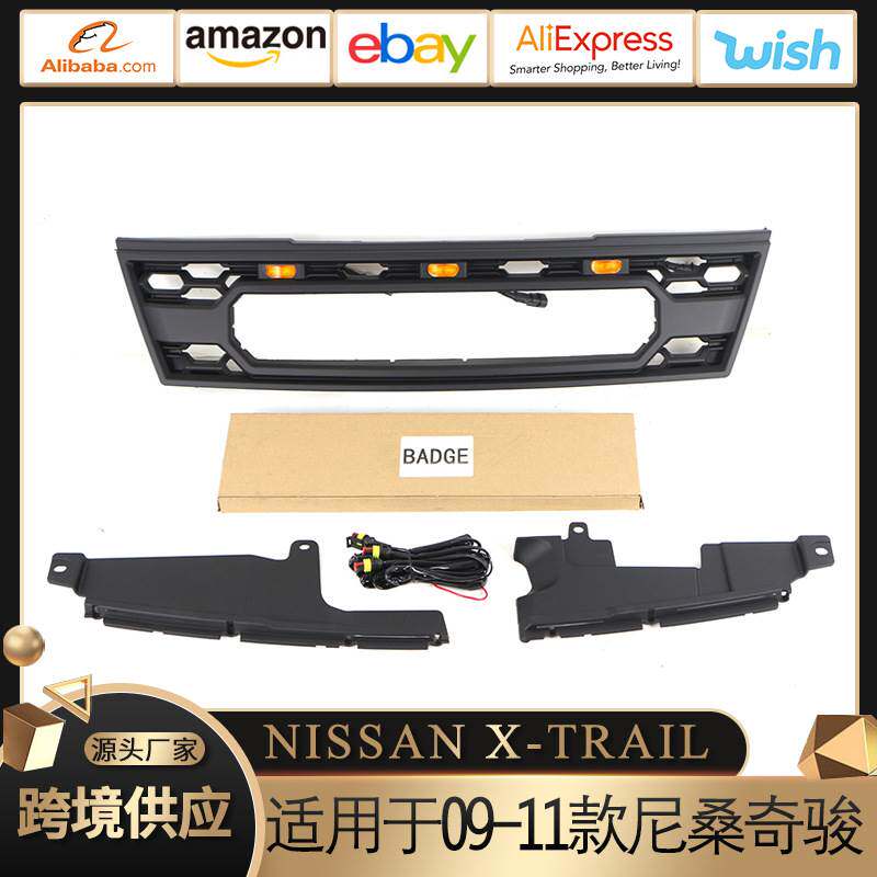 适用于09-11--尼桑奇骏X-Trail grill 中网改装 前保险杠格栅带灯