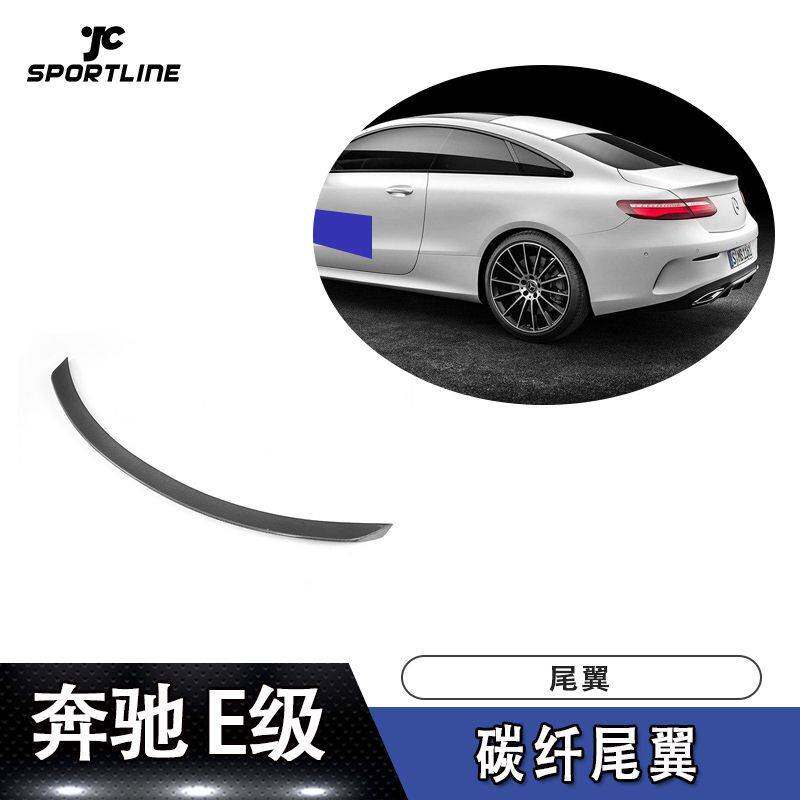 适用于奔驰E级上扰流压尾两门硬顶车装定风翼AMG款碳纤维尾翼