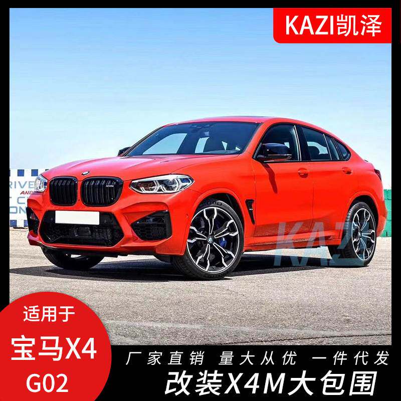 适用于18-20款宝马新X4 G02改装X4M大包围前杠 四出后唇扰流板