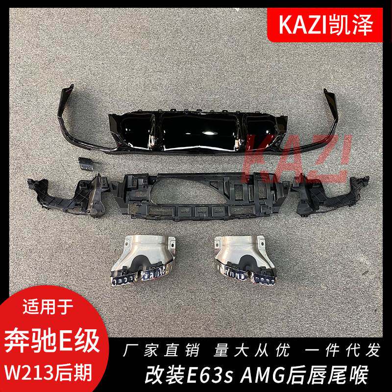 适用于21款奔驰W213E级E200L 300L改装E63s AM-G后唇扰流四出尾喉