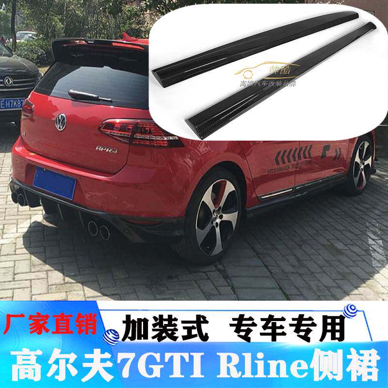 适用于高尔夫7 7.5GTI Rline碳纤维侧裙改装侧裙边高7gti侧裙包围