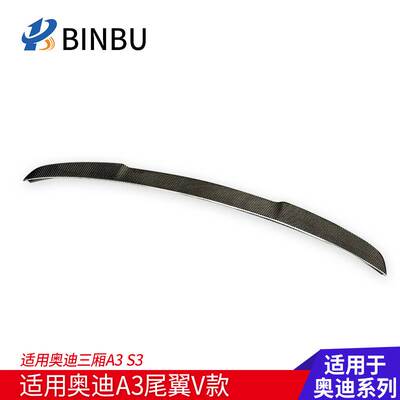 适用于奥迪A3S3RS3碳纤尾翼改装碳纤维压尾翼奥迪V款碳纤维尾翼
