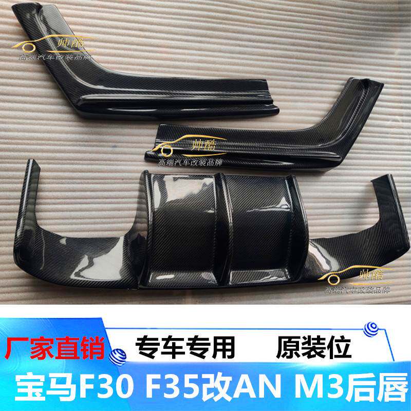 适用宝马F30 F35 改装A碳纤维后唇后扰流AN M3碳纤维四出尾唇汽车