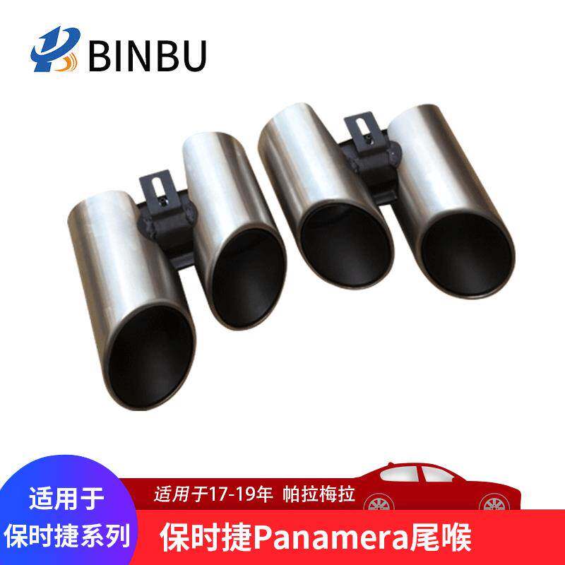 适用于保时捷Panamera四出尾喉排气管新帕拉梅拉圆嘴排气管改装
