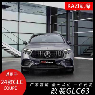 适用奔驰24GLCcoupe改装升级glc63s am-g大包围套件