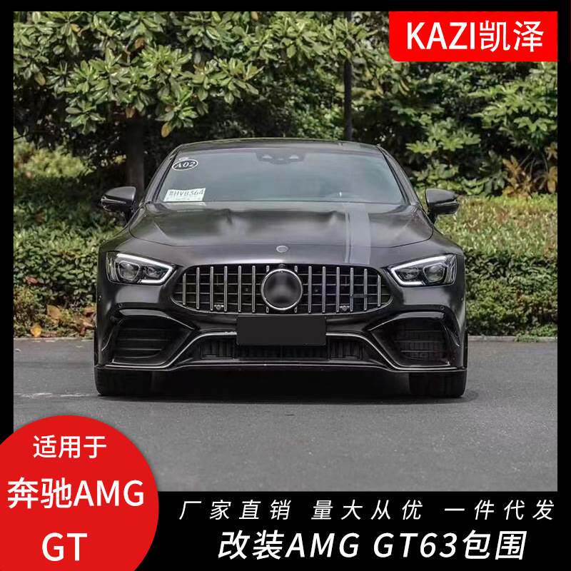 适用于奔驰18-22款奔驰AM-G GT四门版改装GT63大包围前后杠后唇