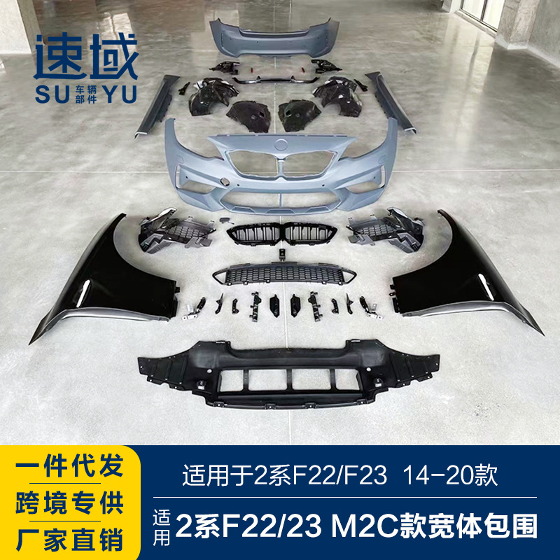 适用于14-20宝马2系前后杠