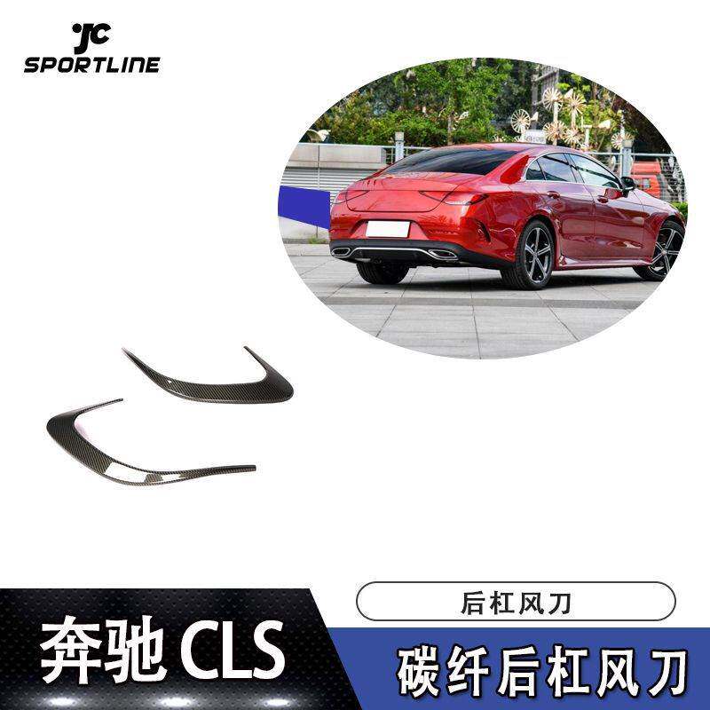 适用于2018-2019年奔驰CLS运动版和AMG四门轿车装碳纤后杠风刀