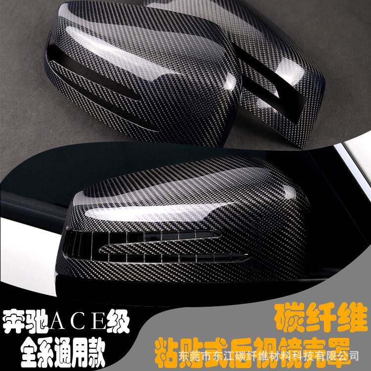 适用于奔驰碳纤维ABCES级CLACLSGLKGLA W204碳纤维粘贴后视镜壳罩