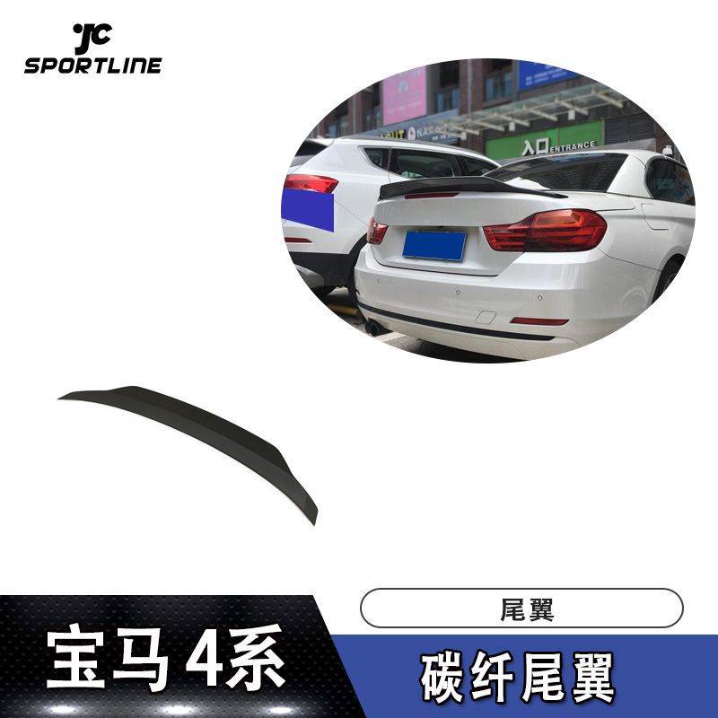 适用于14-19年款宝马F33 F83 (4系敞篷)碳纤维尾翼改装配件