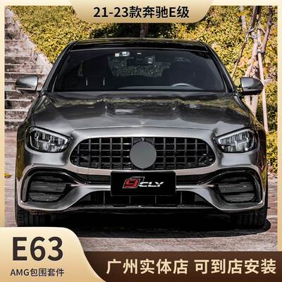 适用于21-23款奔驰E级W213改装E63 AM-G包围套件