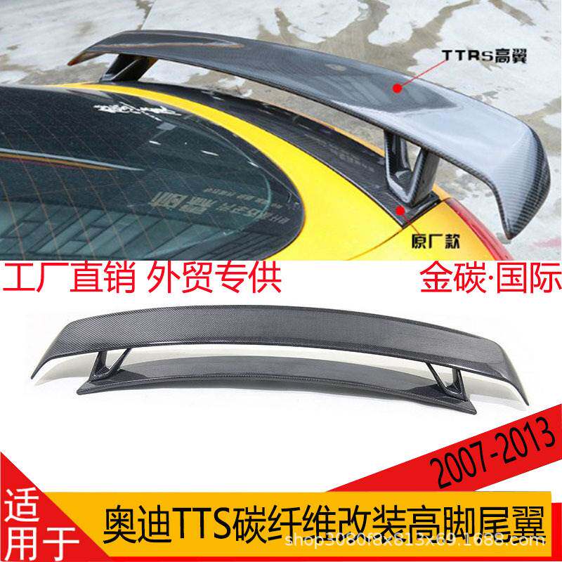 适用于07-13奥迪TT TTS TTRS MK2改装RS款碳纤维尾翼扰流翼导流翼
