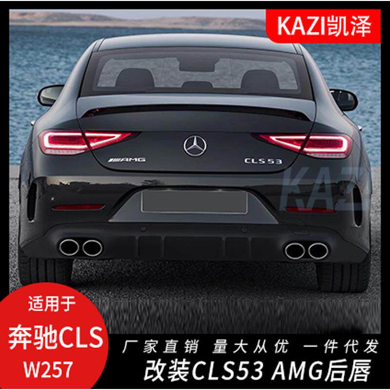 适用于新款奔驰CLS改装53