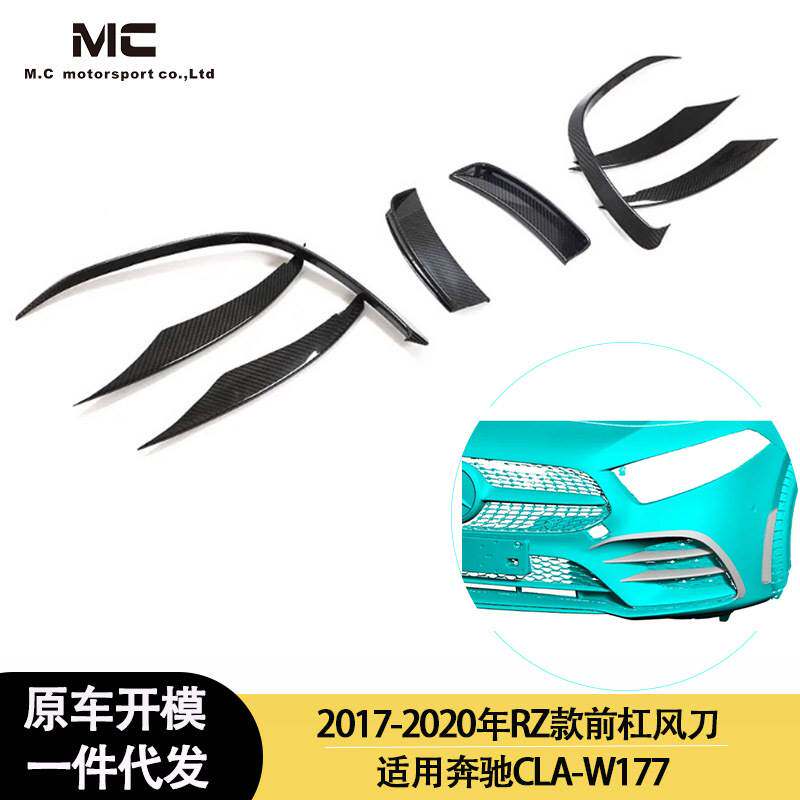 适用2017-2020年之间奔驰 CLA W177 RZ款碳纤维前杠风刀 风口风刀