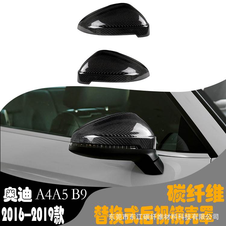 适用于16-19款奥迪A4LA5B9改装碳纤维后视镜壳替换式倒车镜带辅助