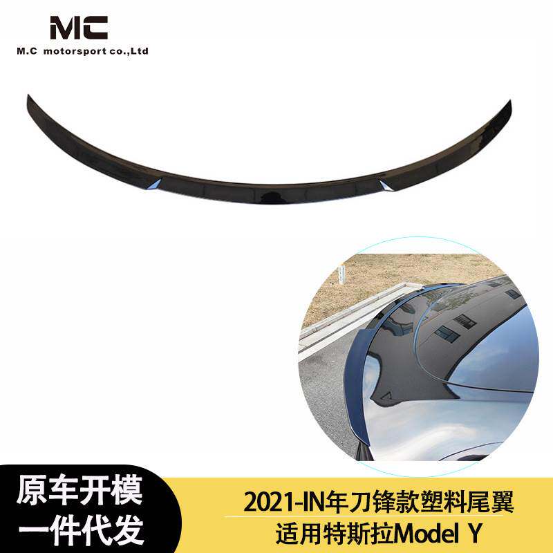 适用于2021-IN年之间特斯拉 ModelY 塑料尾翼 扰流板 定风翼