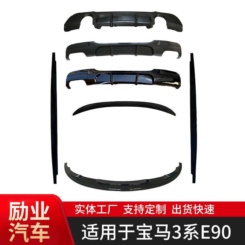 适用于宝马3系E90前期E90后期加装MP小包围套件侧裙扰流