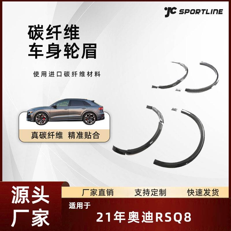 适用于21款audi奥迪汽车全碳纤维汽车外饰改装件奥迪轮眉12件套