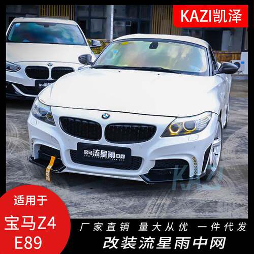 适用于09-15款宝马Z4 E89改装满天星流星雨中网进气前格栅 Z4中网