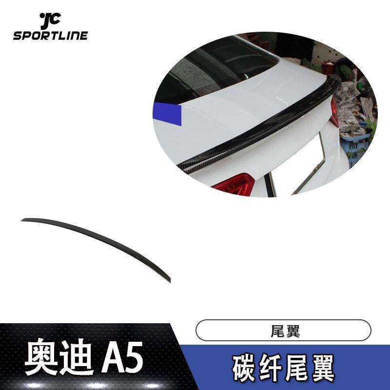适用于09-16年款奥迪A5 四门车装碳纤尾翼定风翼压尾翼汽车改装