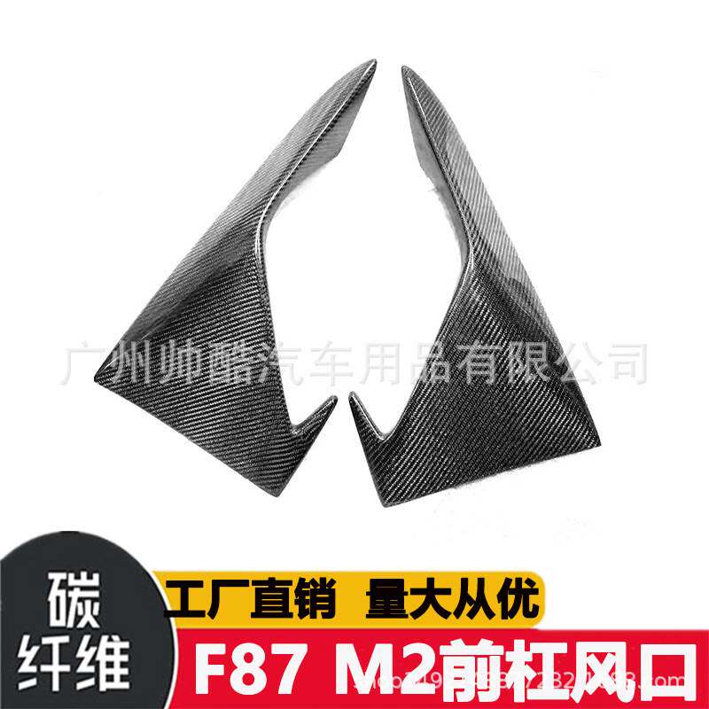 适用于宝马2系 M2 F87碳纤维前杠包角 改装雾灯风口前包角 小包围
