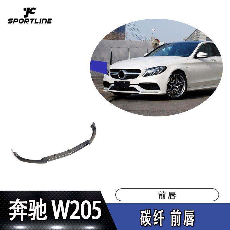 适用于2015-2018年奔驰W205 C63 四门车碳纤前唇前下巴前扰流板