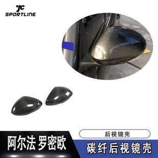 适用于2015 碳纤后视镜壳倒车镜壳 2018年阿尔法罗密欧Giulia车装