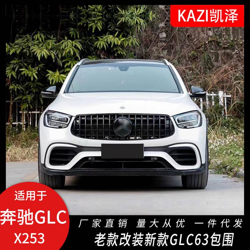 适用于奔驰GLC X253改装GLC63大包围大灯尾灯GLC老款改装新款套件