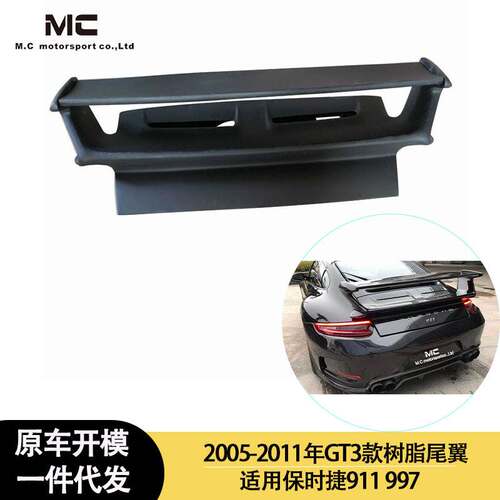 适用2005-2011年的保时捷911 997 GT3款树脂材质尾翼定风翼后扰流