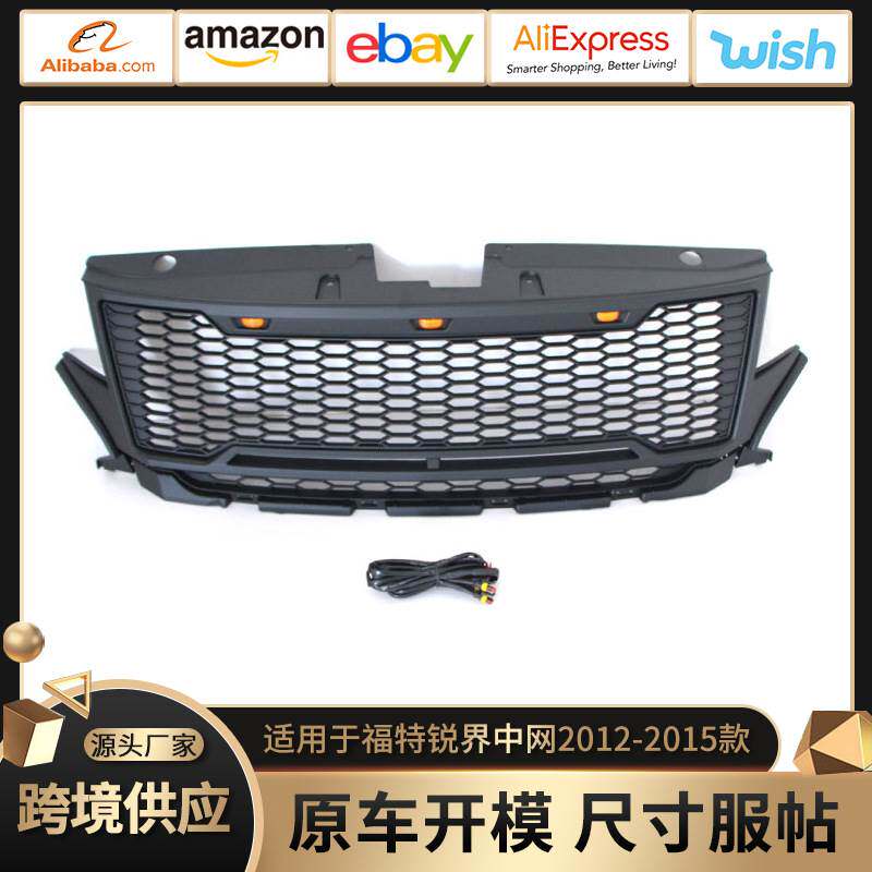 适用于12-15款福特锐界中网Edge Grille前脸改装配件跨境