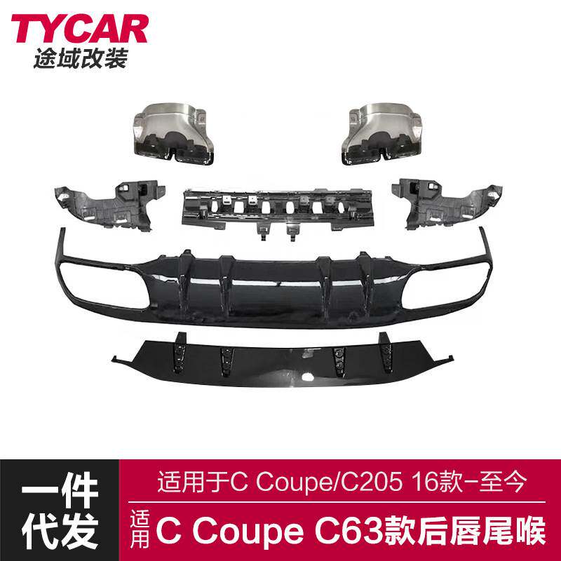 适用于奔驰C coupe后唇C205双门改装19款C63AMG后唇四出尾唇尾喉