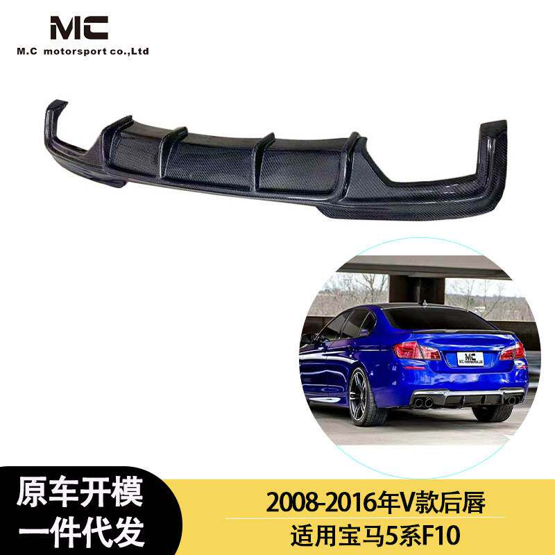 适用2008-2016年之间的宝马 5系 F10 V款碳纤维后唇 尾唇 后扰流