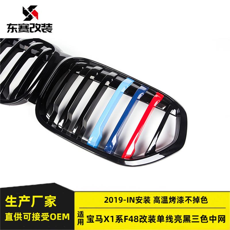 适用于宝马X1系F48改装单