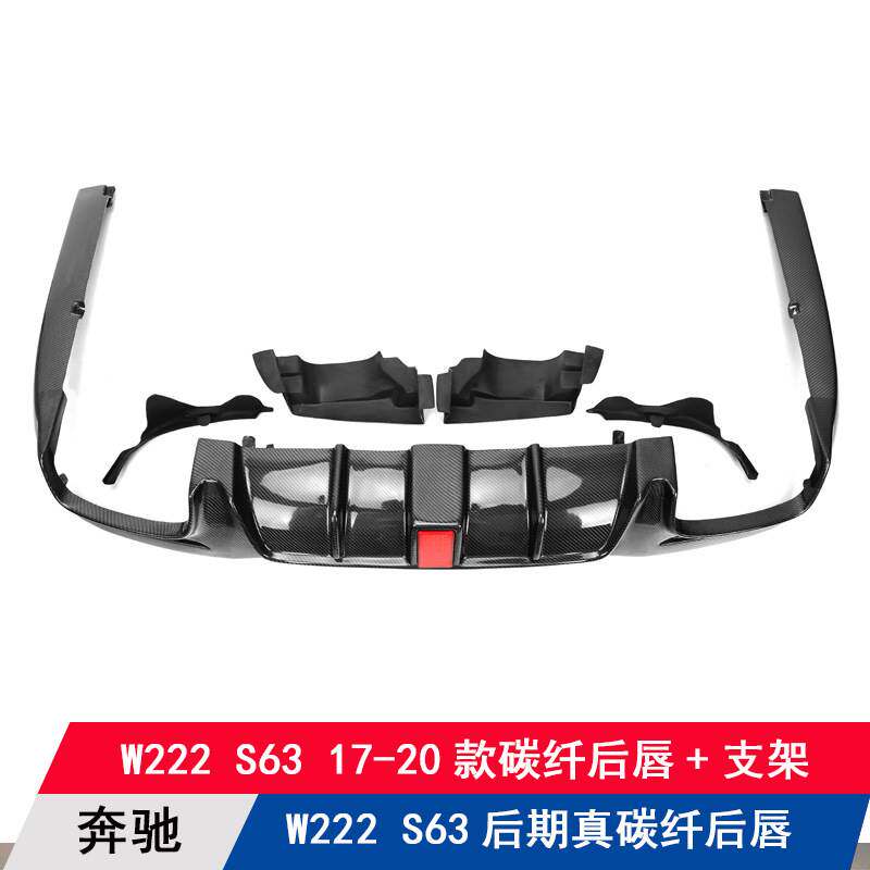 适用奔驰W222后期S63包围改装碳纤维后唇带支架后扰流板下巴后铲