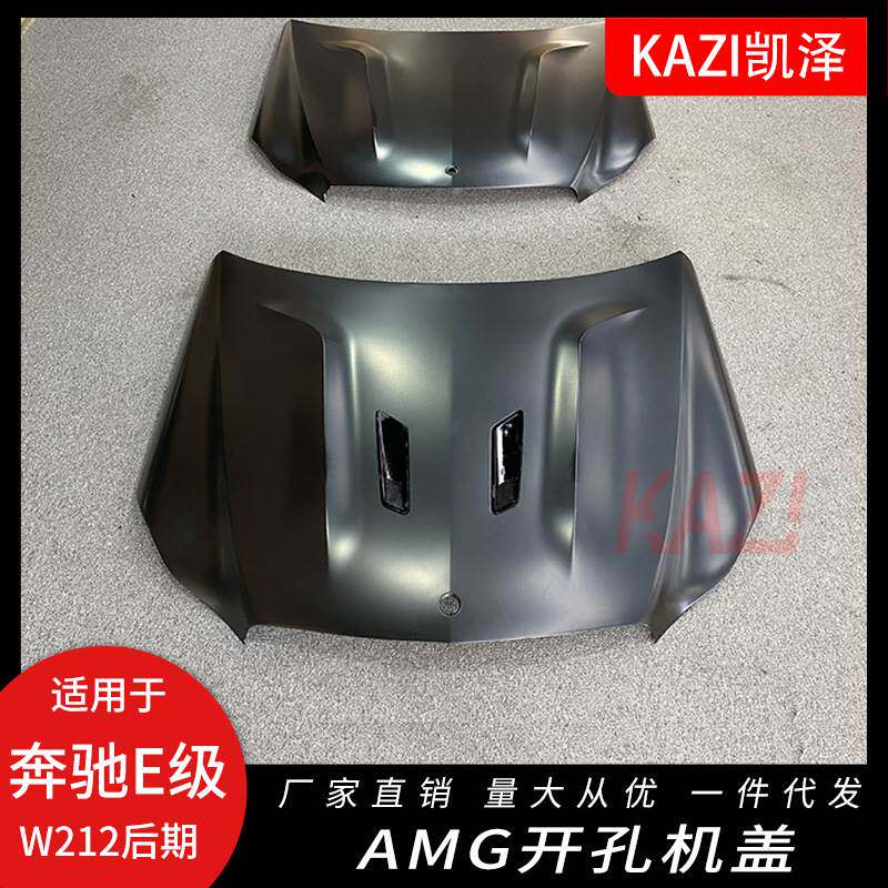 适用于14-17款奔驰E级W212改装开孔AM-G E200 E260E300机盖改装