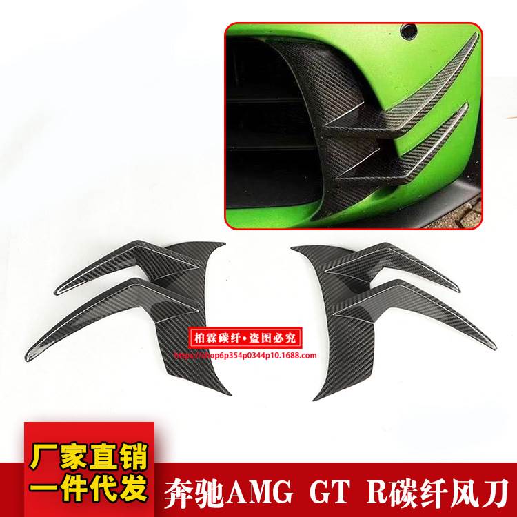 适用于16-19年奔驰AMG GTR改装碳纤维包围前杠风口 风刀前杠装饰