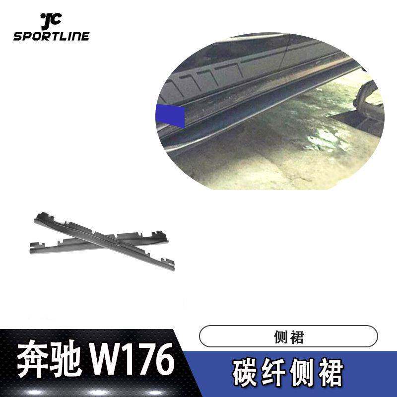 适用于奔驰A级W176和CLA级C117运动款和AMG通装碳纤侧裙