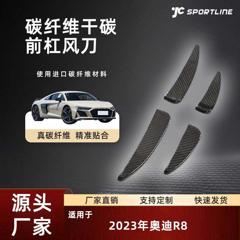 适用于2023奥迪汽车改装配件奥迪R8 COUPE车装Capristo款前杠风刀