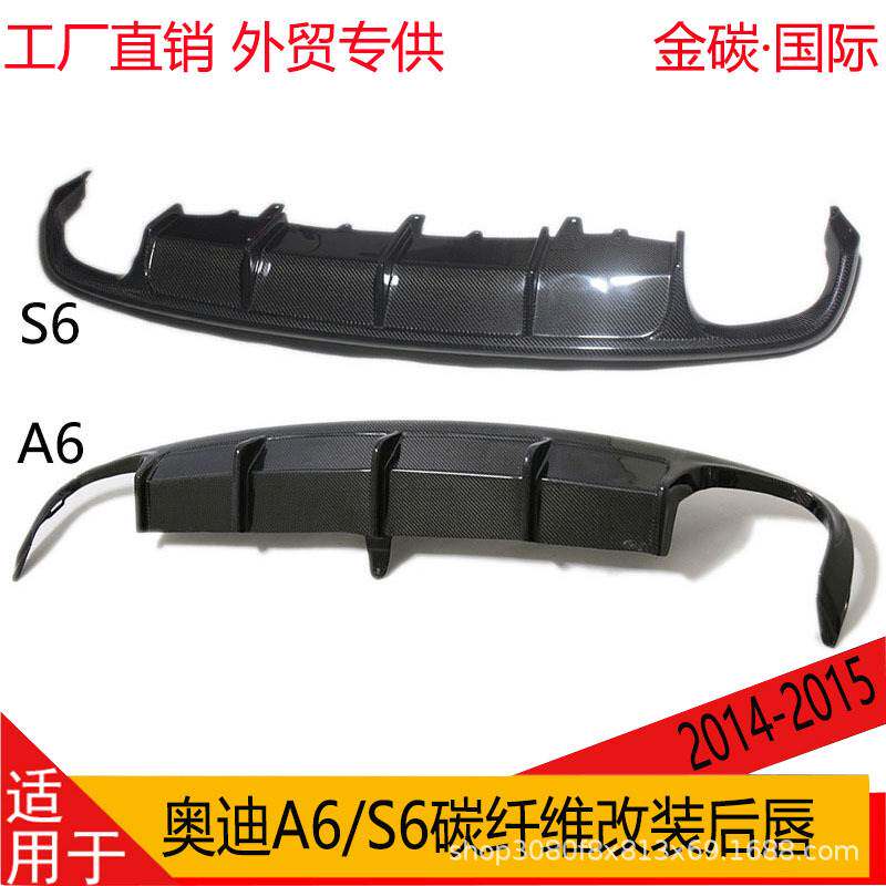 适用于2014-2015年款奥迪A6真碳纤维改装后唇S6后扰流板小包围改