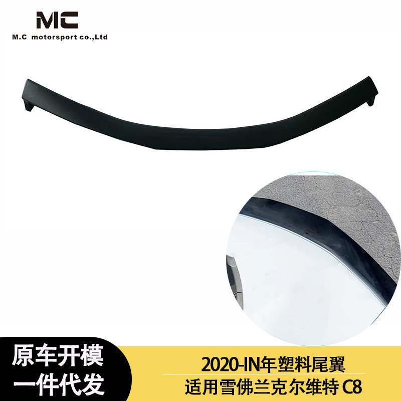 适用2020-IN年的雪佛兰 克尔维特C8 塑料尾翼定风翼后扰流板后押