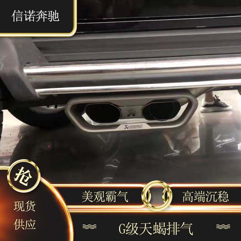 适用新款奔驰大G天蝎排气g63g500g350改装天蝎尾喉阀门排气
