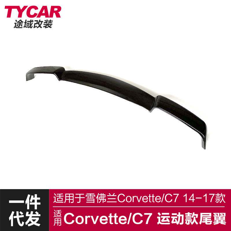 适用于科尔维特C7尾翼Corvette C7改装运动尾翼实心尾翼定风翼