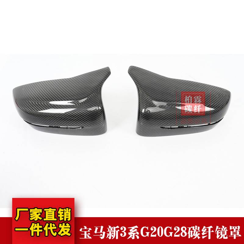 适用于20宝马新3系G20G28 325 320 330左驾改装碳纤维后视镜壳罩