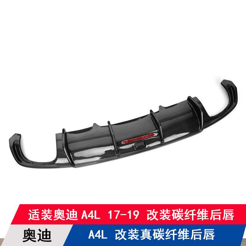 适用奥迪A4L普通版17-19改装饰碳纤维后唇下巴汽车包围后杠扰流板