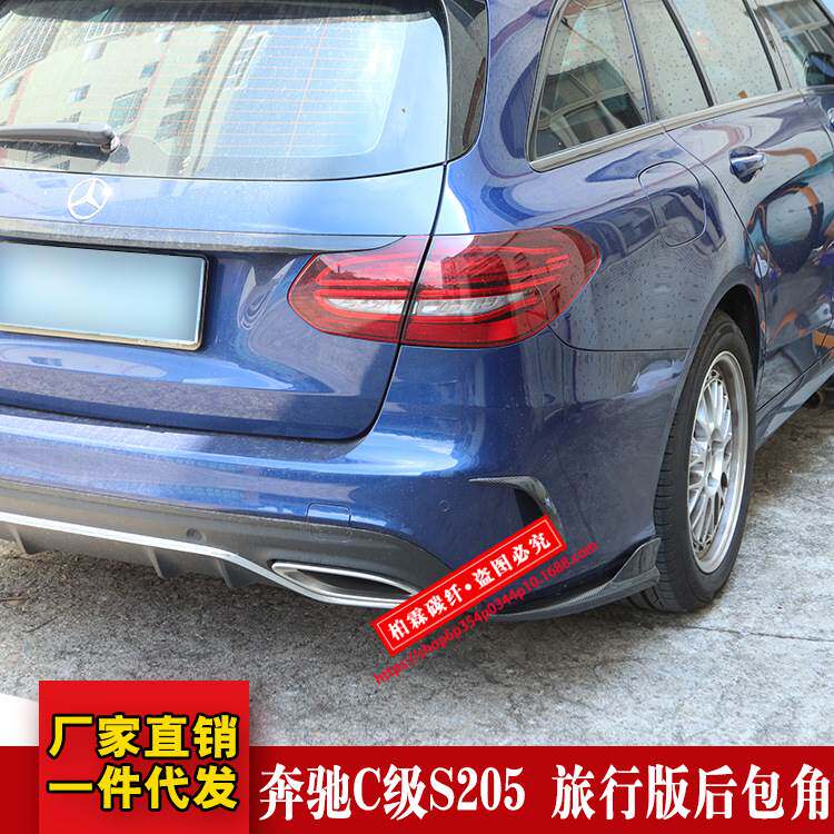 适用于奔驰C级S205 C200 W205旅行版改装FD款碳纤后唇后包角扰流