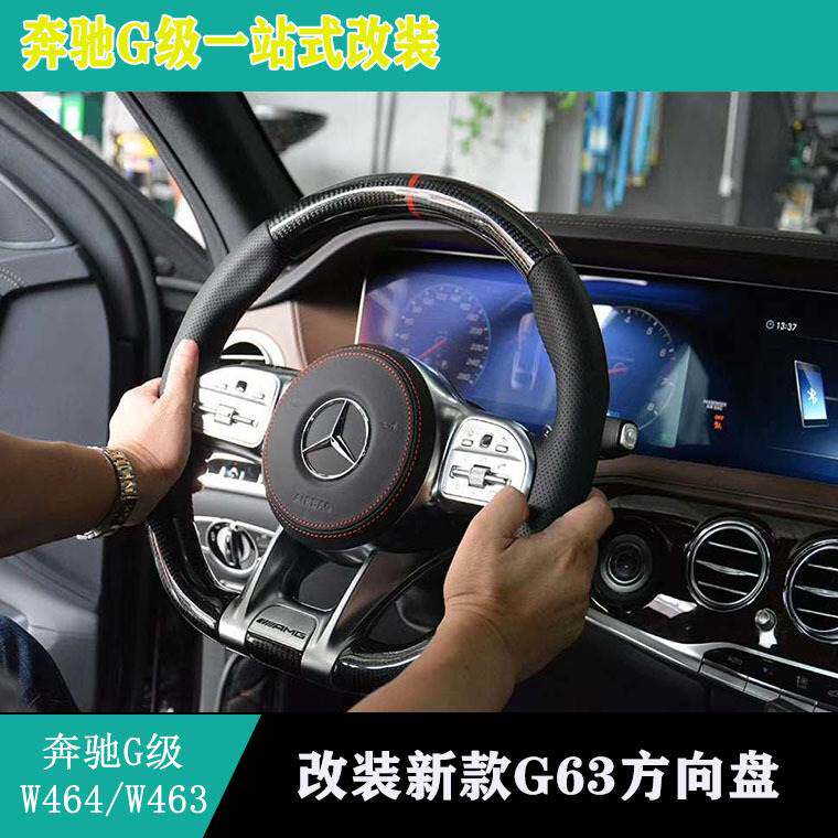 适用奔驰W463W464G500G350G550G65G63改装碳纤维方向盘AMG方向盘
