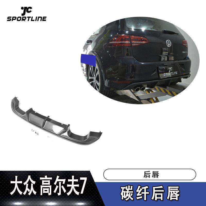 适用于大众导流板尾唇高尔夫7后铲R R-line车碳纤维后唇