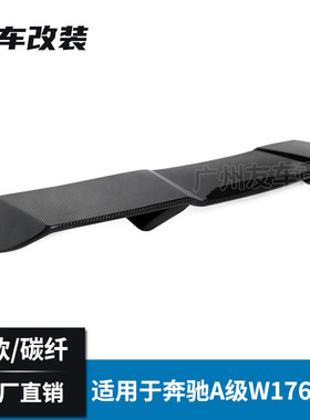 适用于奔驰A级 W176改装R款碳纤维尾翼 R款碳纤维顶翼 13-18