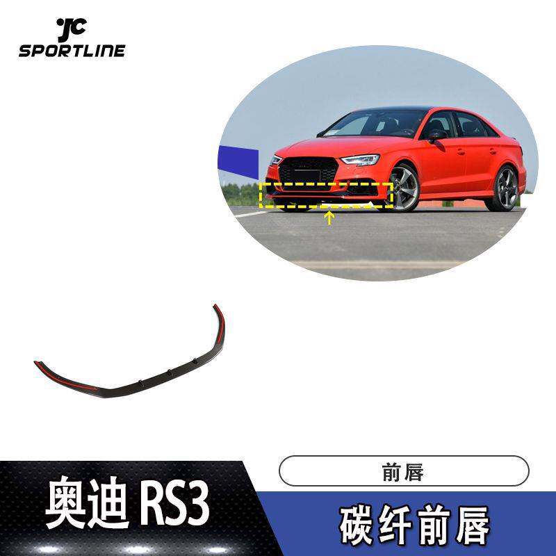 适用于2017-2019年奥迪RS3车装碳纤前唇前下巴前扰流板头铲