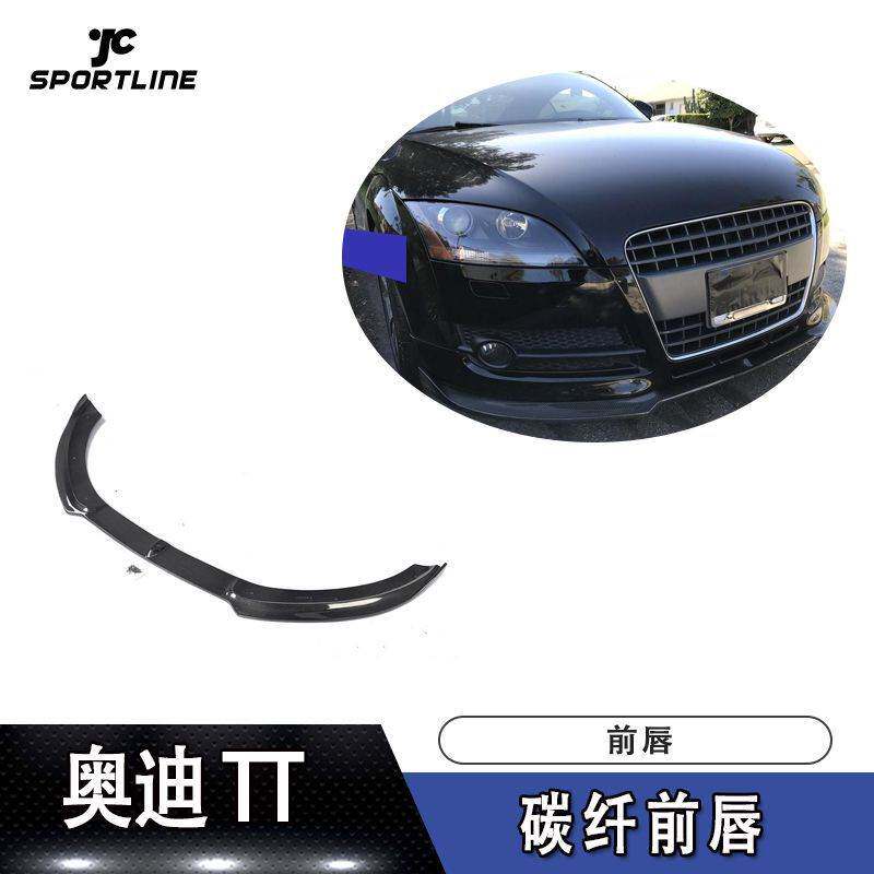 适用于奥迪前唇防撞条TT普通版车改装碳纤维前唇改装前扰流板